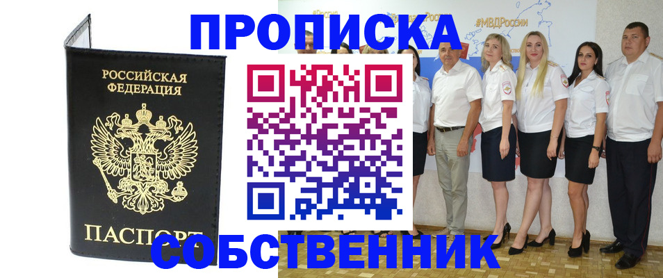 прописка в Камызяке